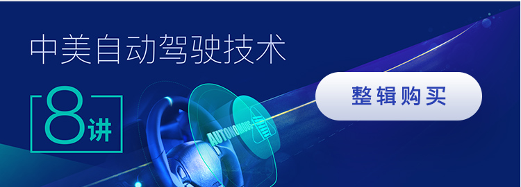 中美自動駕駛技術(shù) 