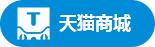 天貓商城