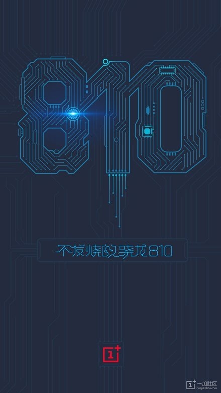 坑“機(jī)”無數(shù)的驍龍810，這回終于不發(fā)燒了